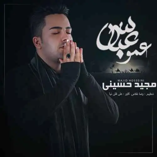 عمو عباس